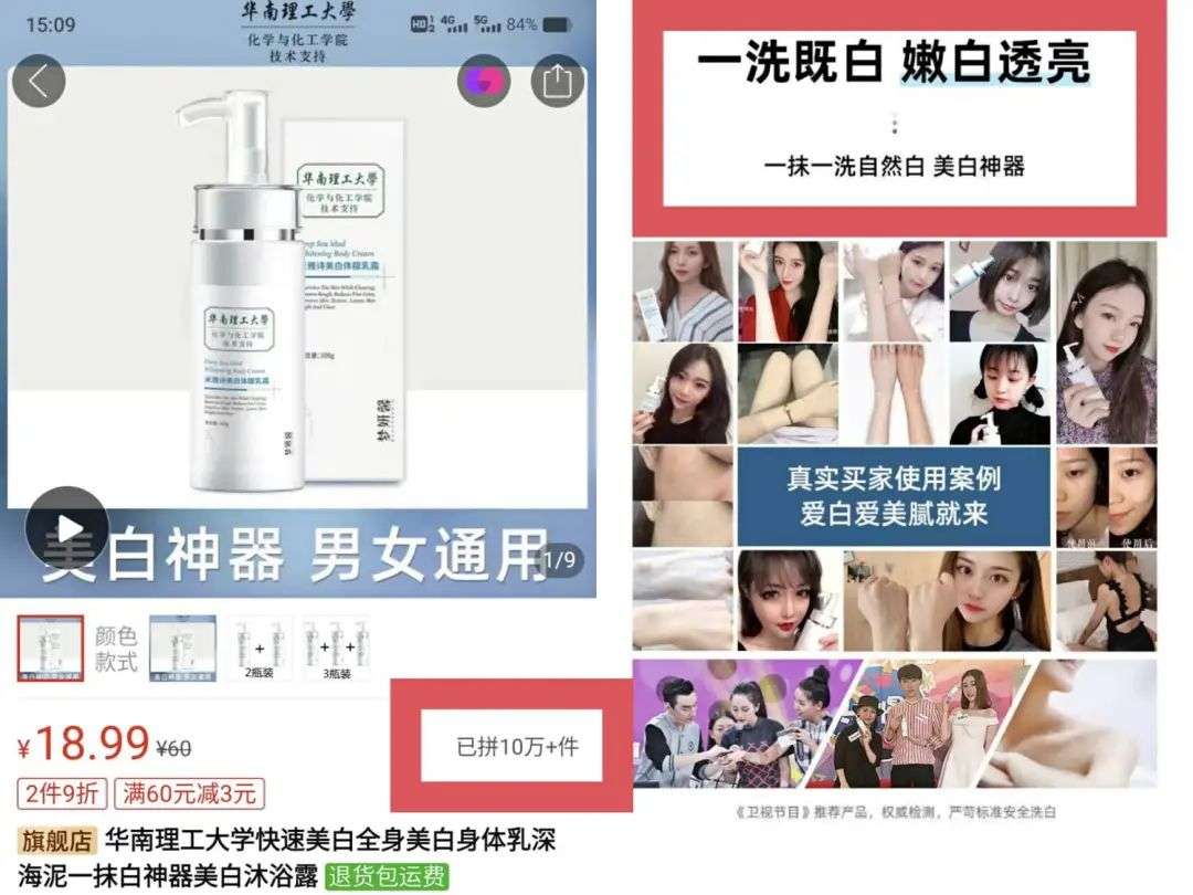 不知名化妝品傍上高校，產(chǎn)品賣出10w+