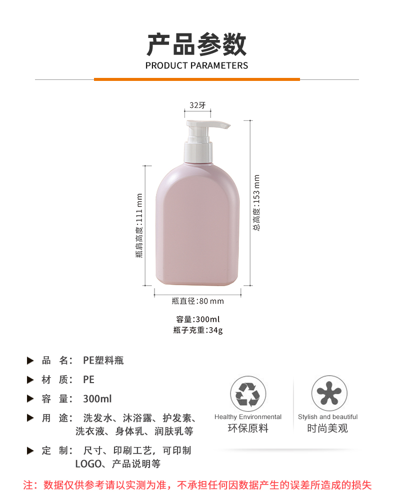 現(xiàn)貨300ml圓肩異型扁瓶PE日化用品母嬰洗護(hù)包材洗發(fā)水身體乳瓶子